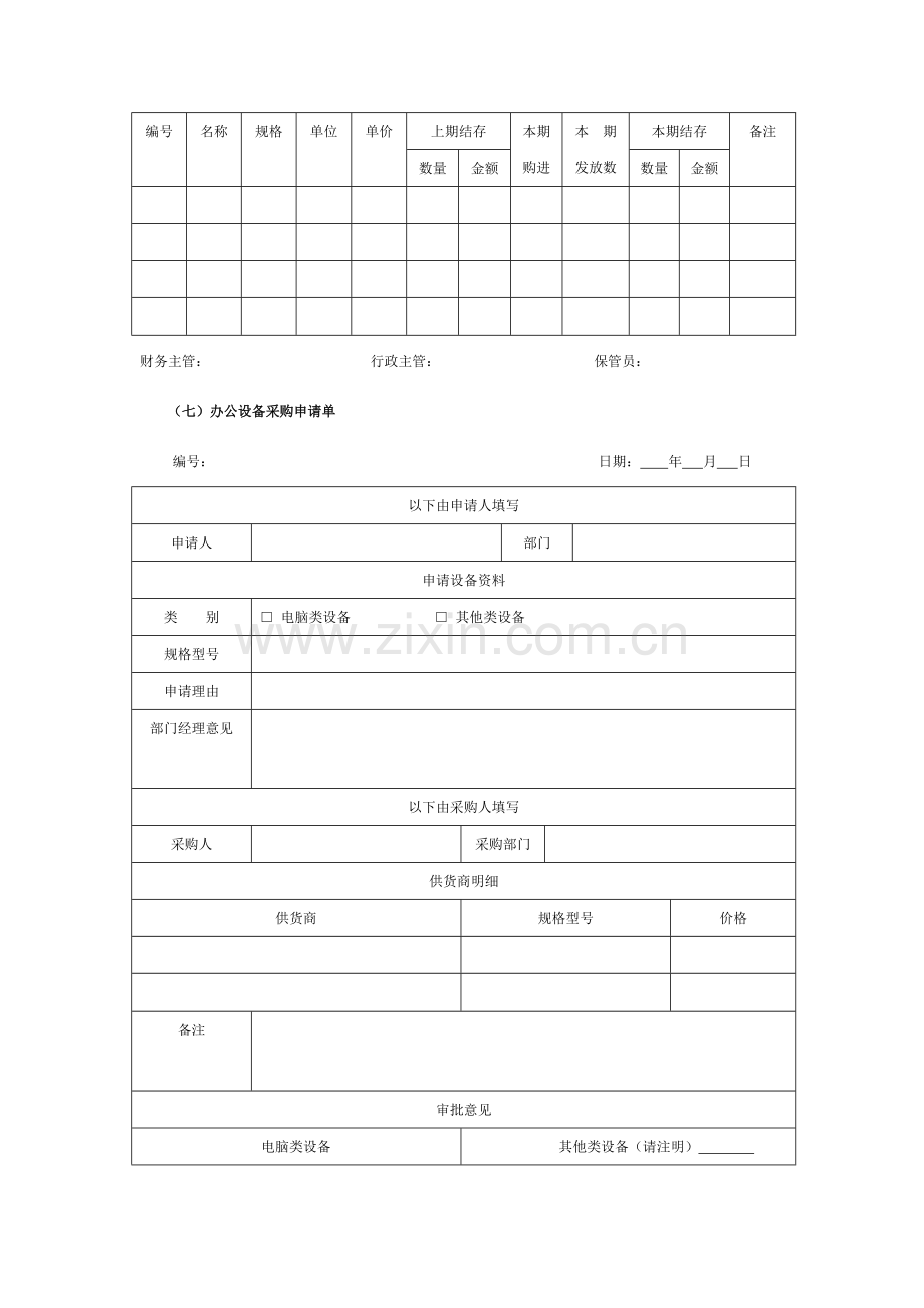 集团办公用品与设备日常管理执行工具与表件.doc_第3页