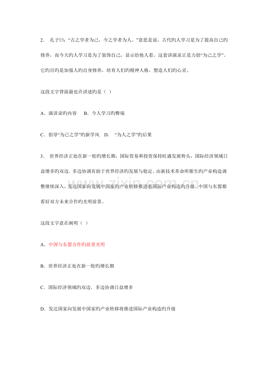 2023年天津公务员考试言语理解专项练习题.doc_第2页