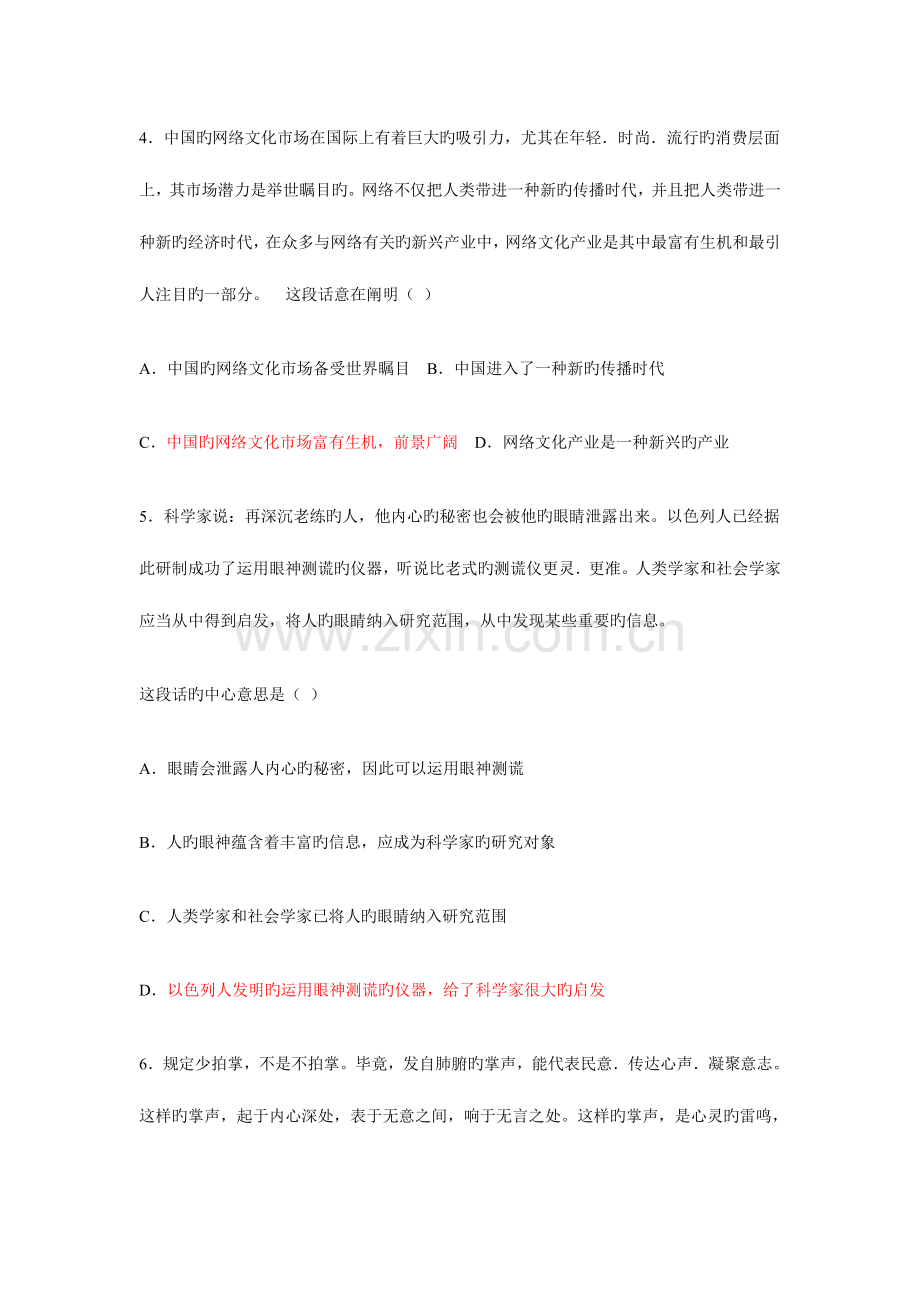 2023年天津公务员考试言语理解专项练习题.doc_第3页