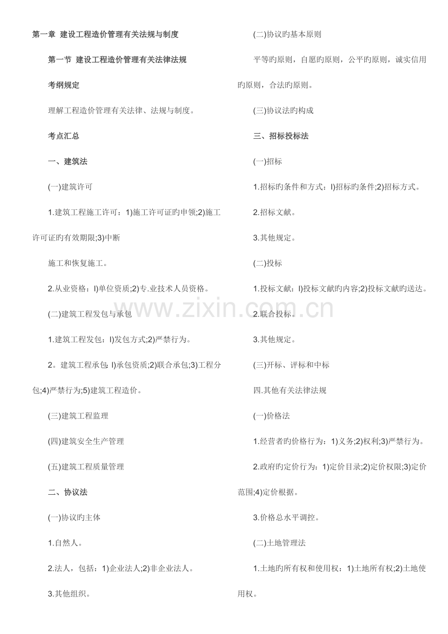 2023年造价员基础重点及习题.doc_第1页