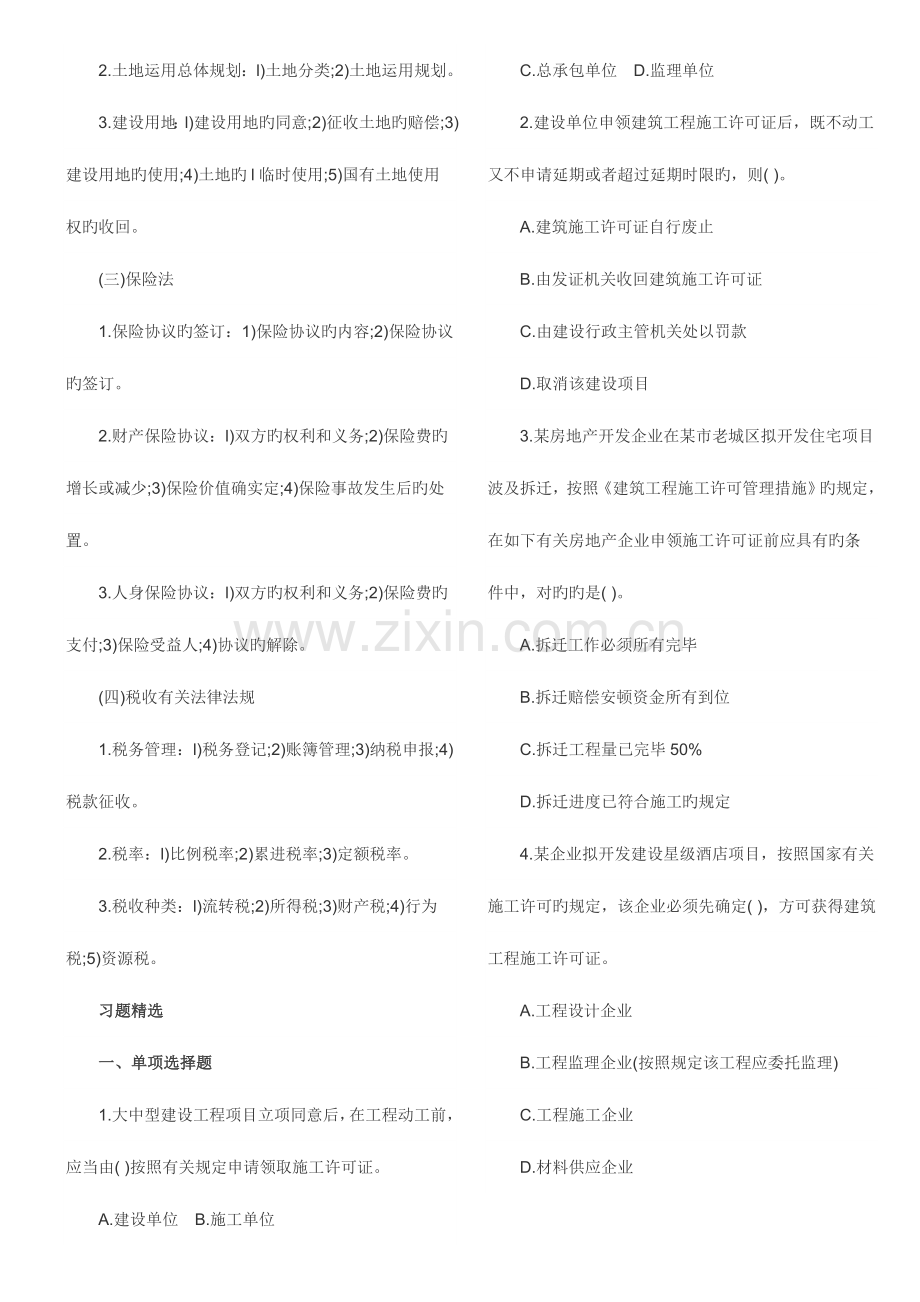 2023年造价员基础重点及习题.doc_第2页