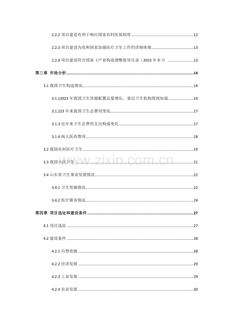 医疗保险服务楼建设项目可行性研究报告.doc_第3页