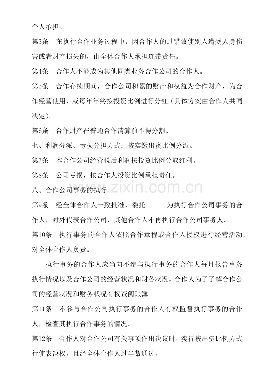 新版合伙经营合同书.docx_第2页