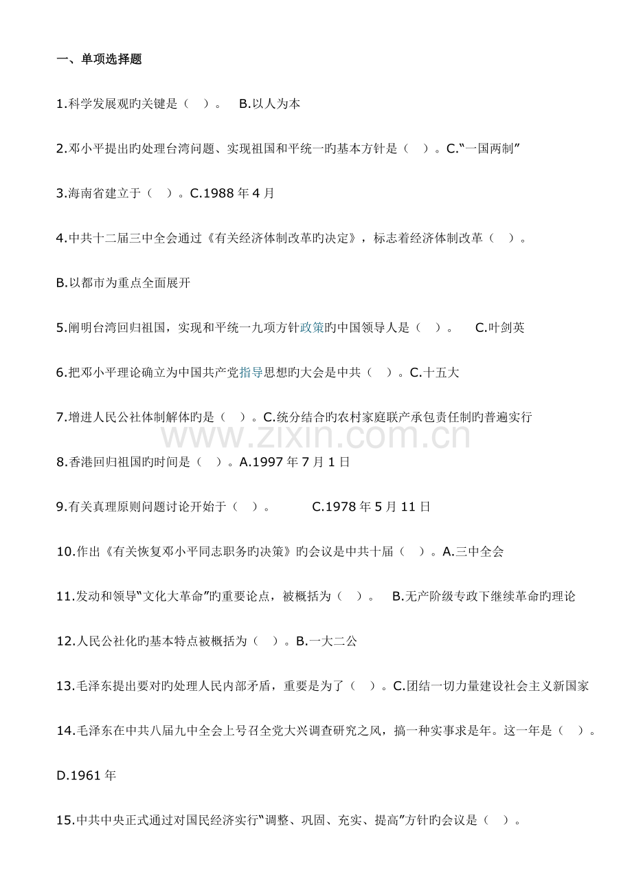 2023年自考中国近代史全新资料.doc_第1页