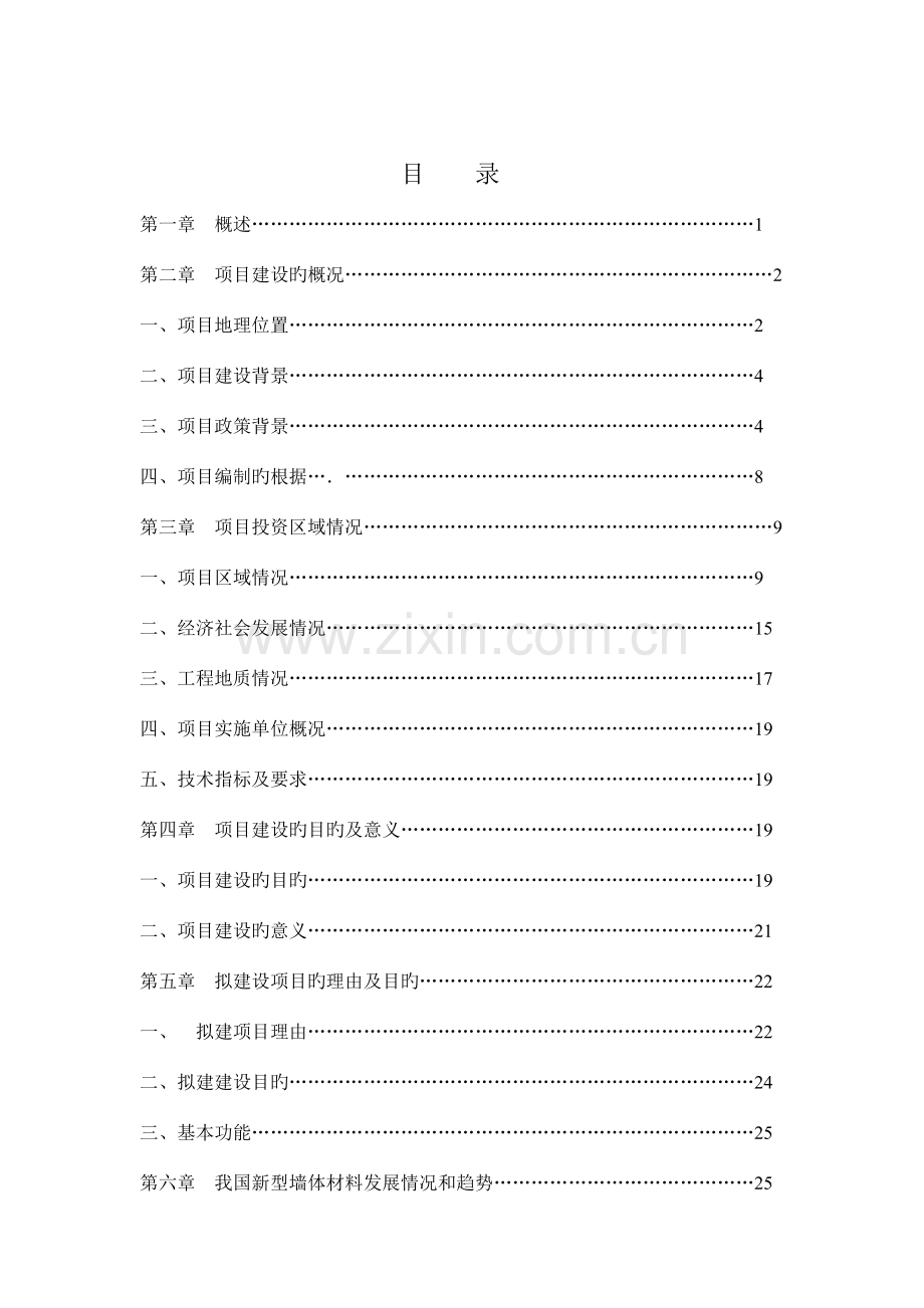 空心砖建设项目可行性研究报告.doc_第3页