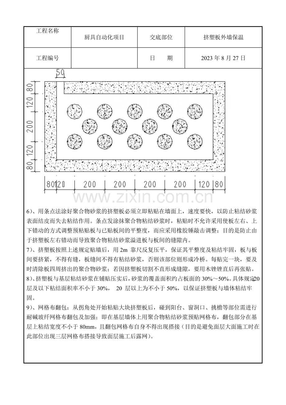 挤塑板外墙保温施工技术交底.doc_第3页