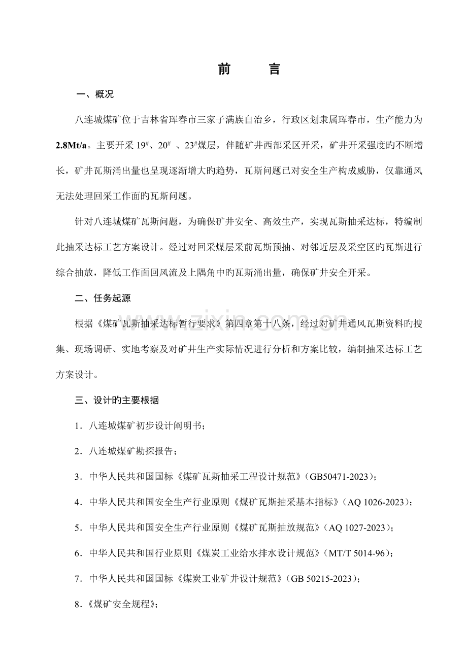 煤矿抽采达标工艺方案设计概述.doc_第2页