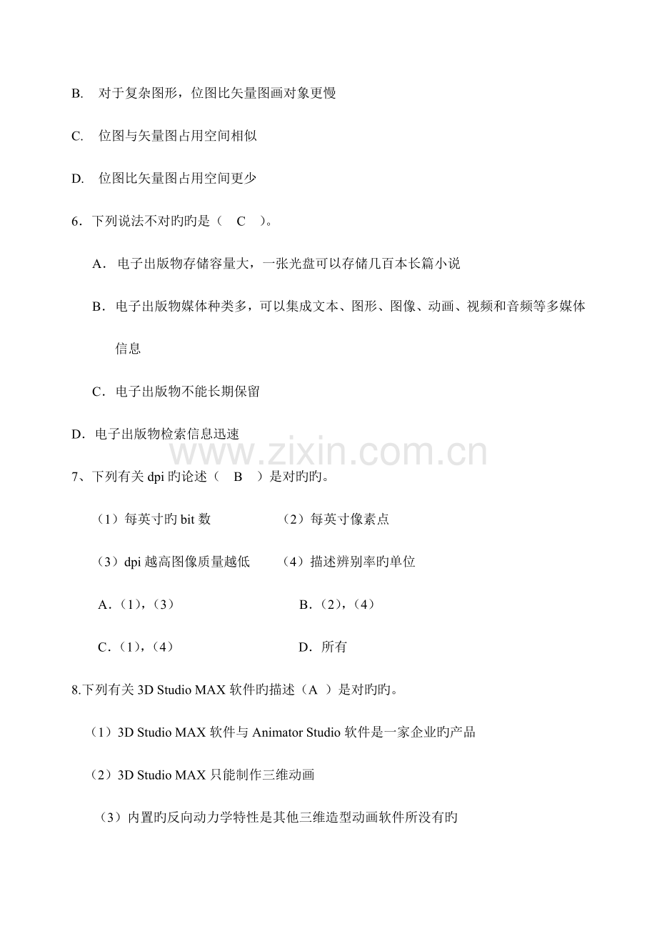 2023年江苏广播电视大学高等专科教育春一次性考试.doc_第2页