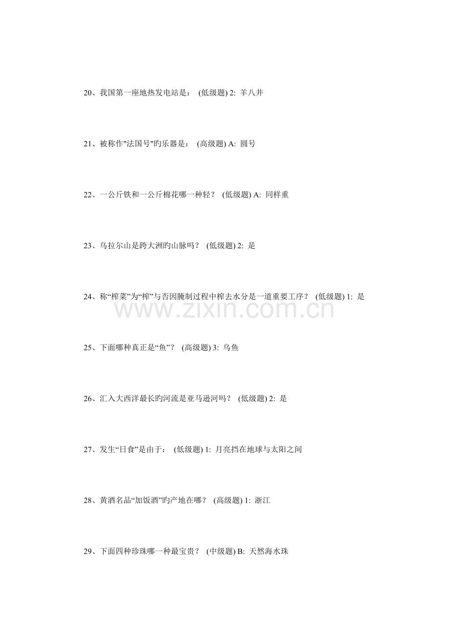 2023年开心辞典题库.doc_第3页