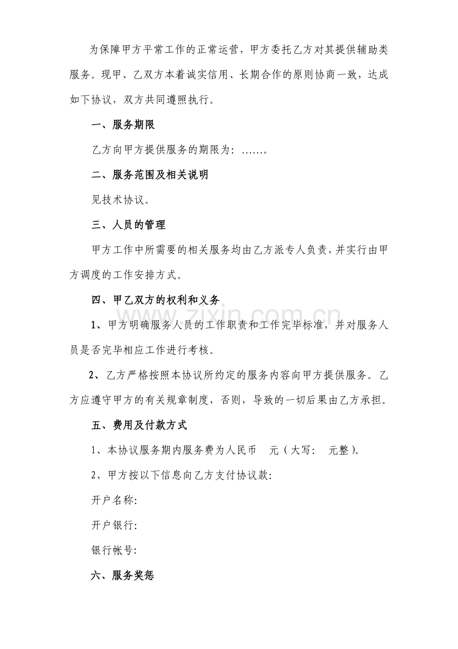 辅助类合同模板doc.doc_第1页