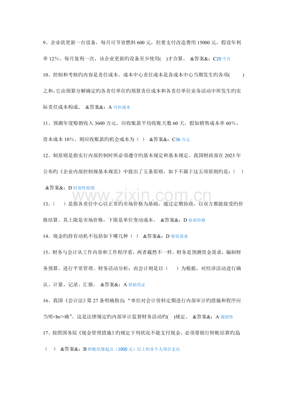 2023年山东省会计继续教育公司财务管理基础试题.doc_第2页