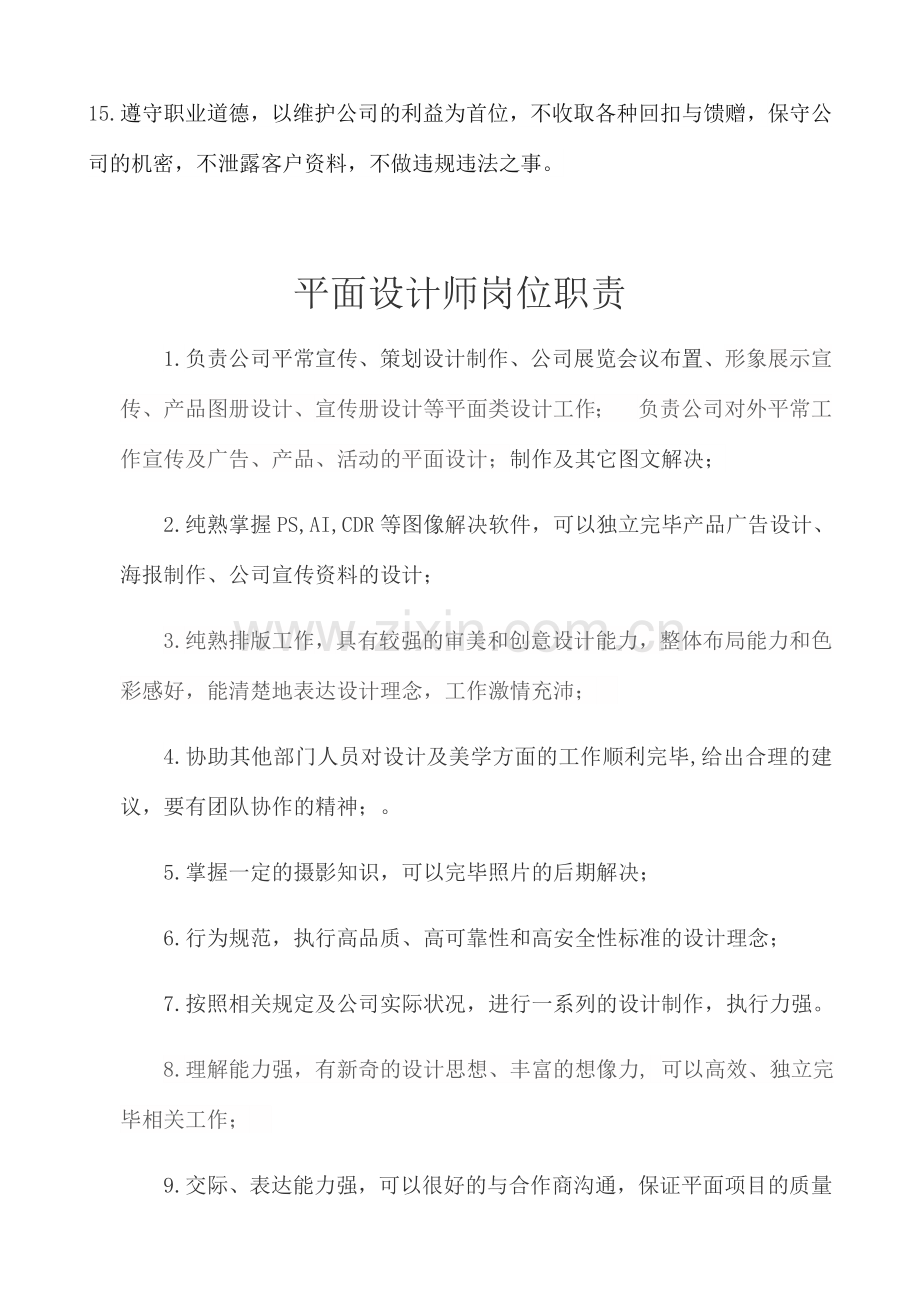 广告公司岗位职责细分.doc_第2页