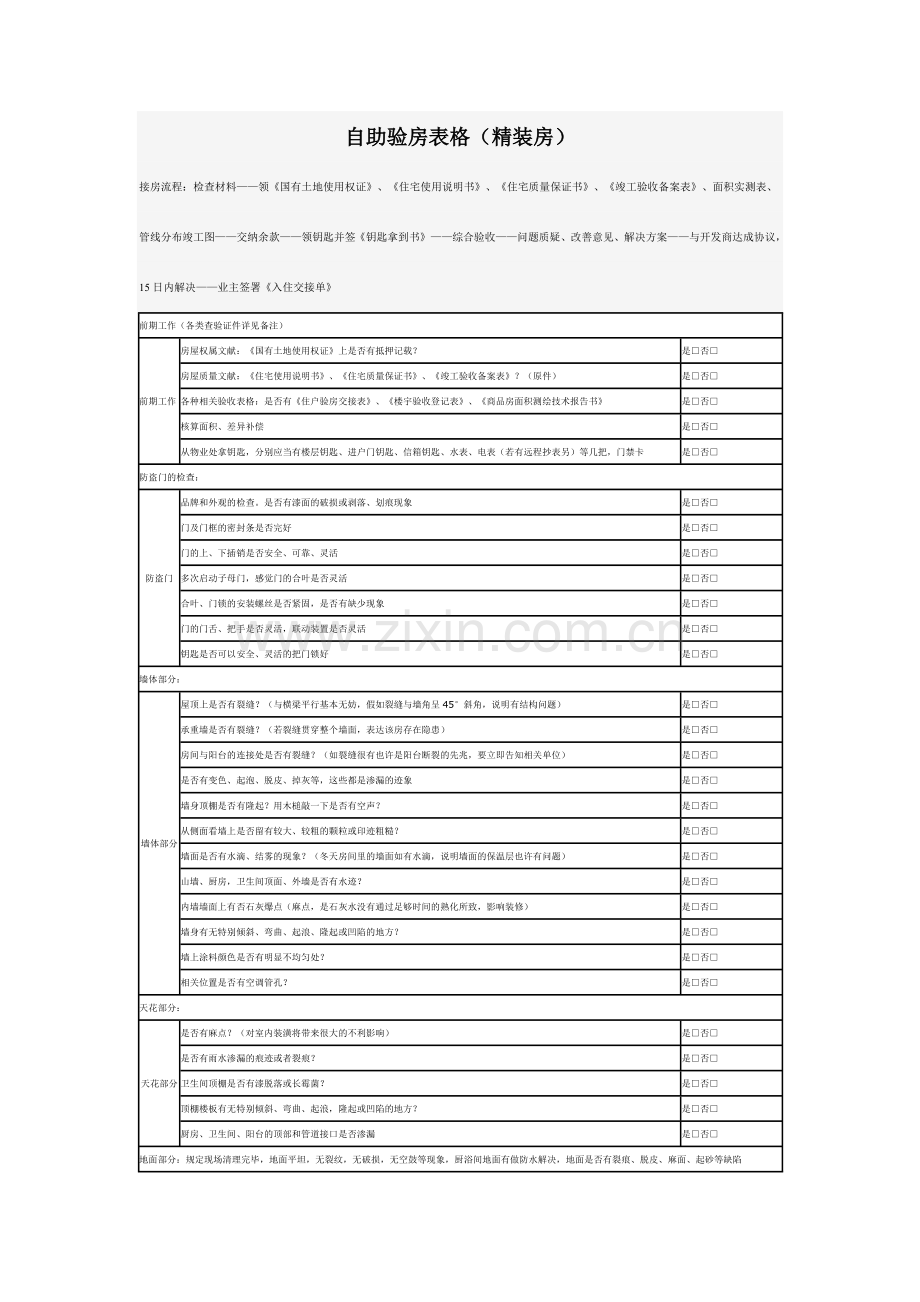 验房表格精装修详细版.doc_第1页