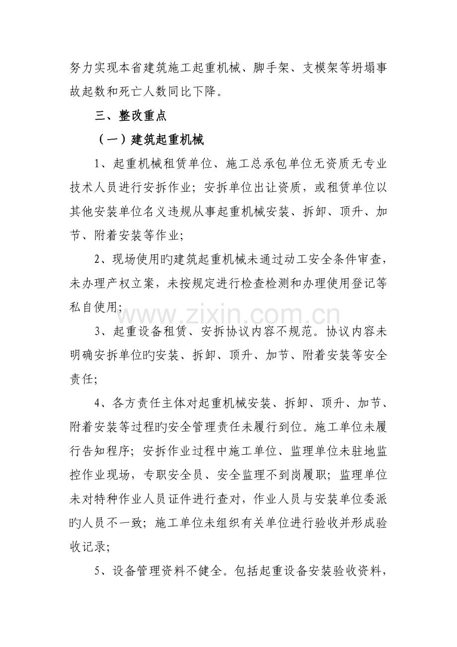 筑和市政工程预防施工起重机械脚手架支模架等坍塌事故专.doc_第2页