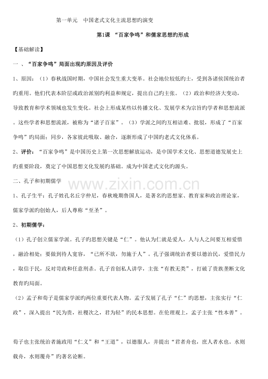 2023年高中历史必修三知识点总结.doc_第1页