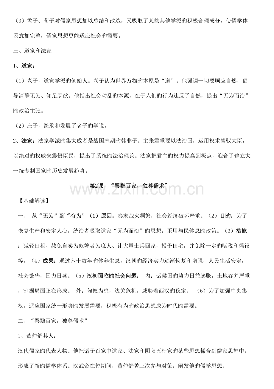 2023年高中历史必修三知识点总结.doc_第2页