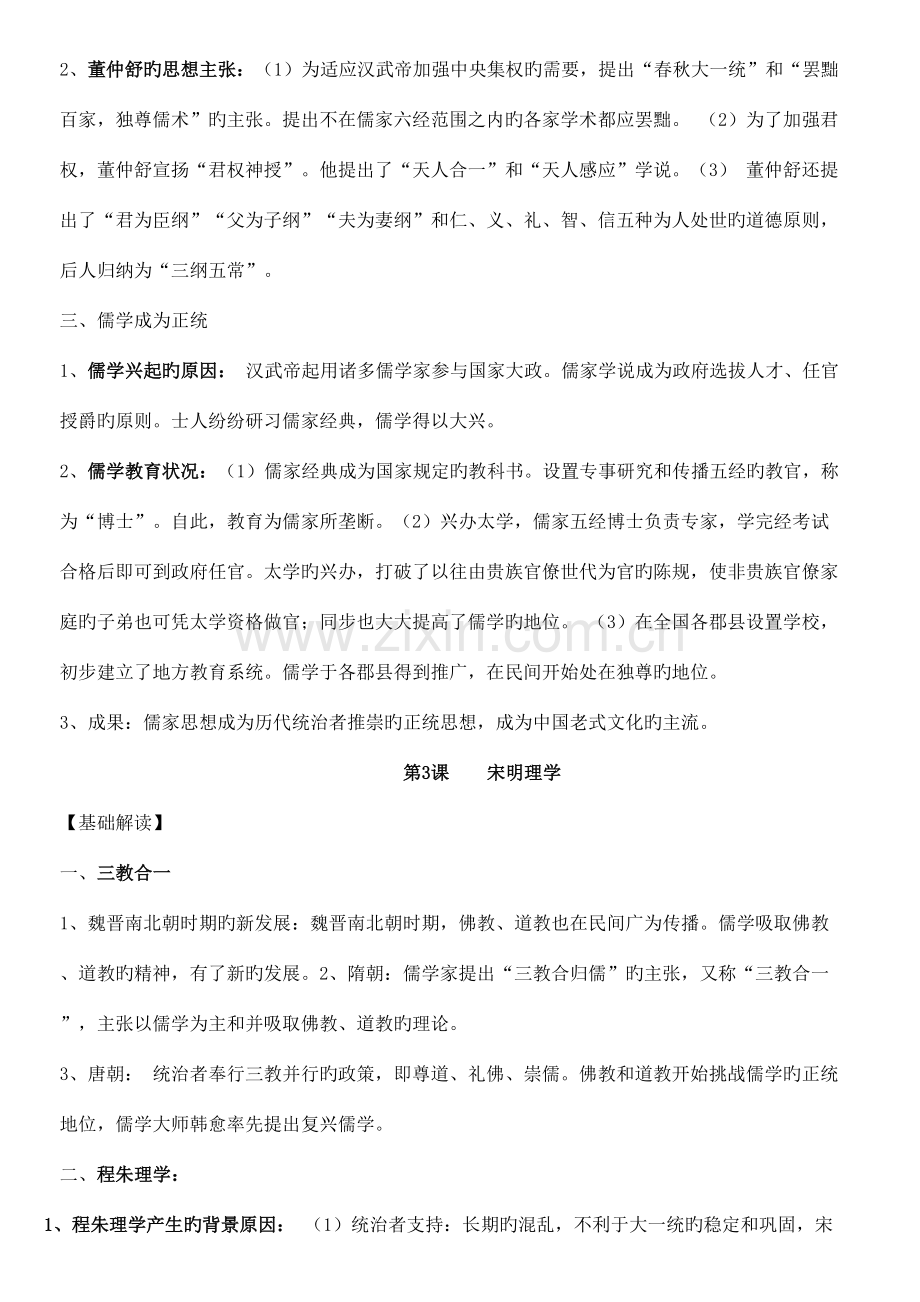 2023年高中历史必修三知识点总结.doc_第3页