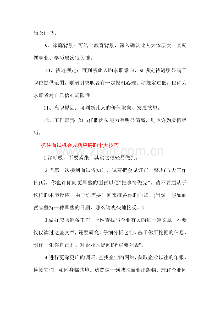 2023年公司企业招聘面试实用手册.doc_第3页