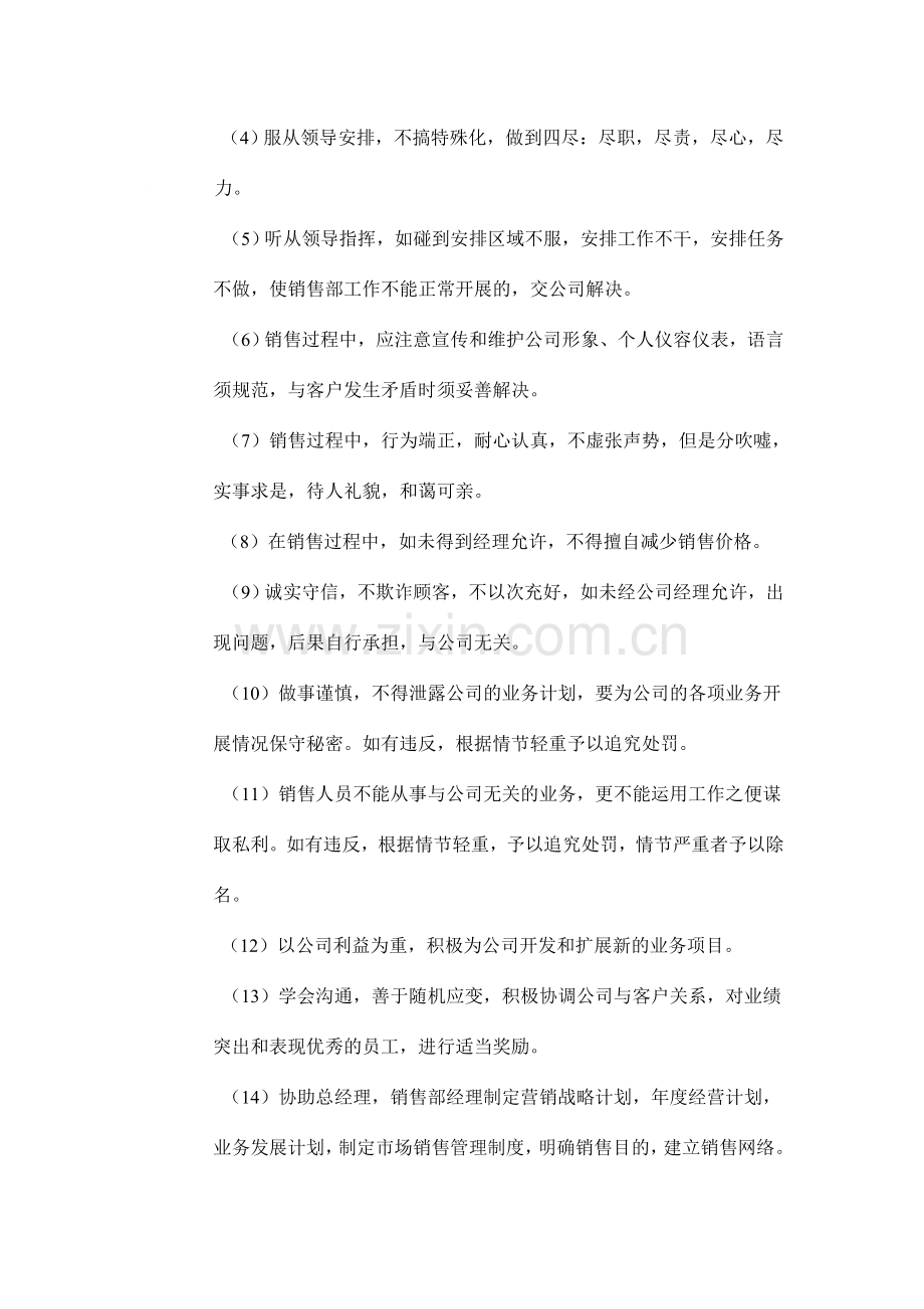 销售部管理规章制度普通版.doc_第2页