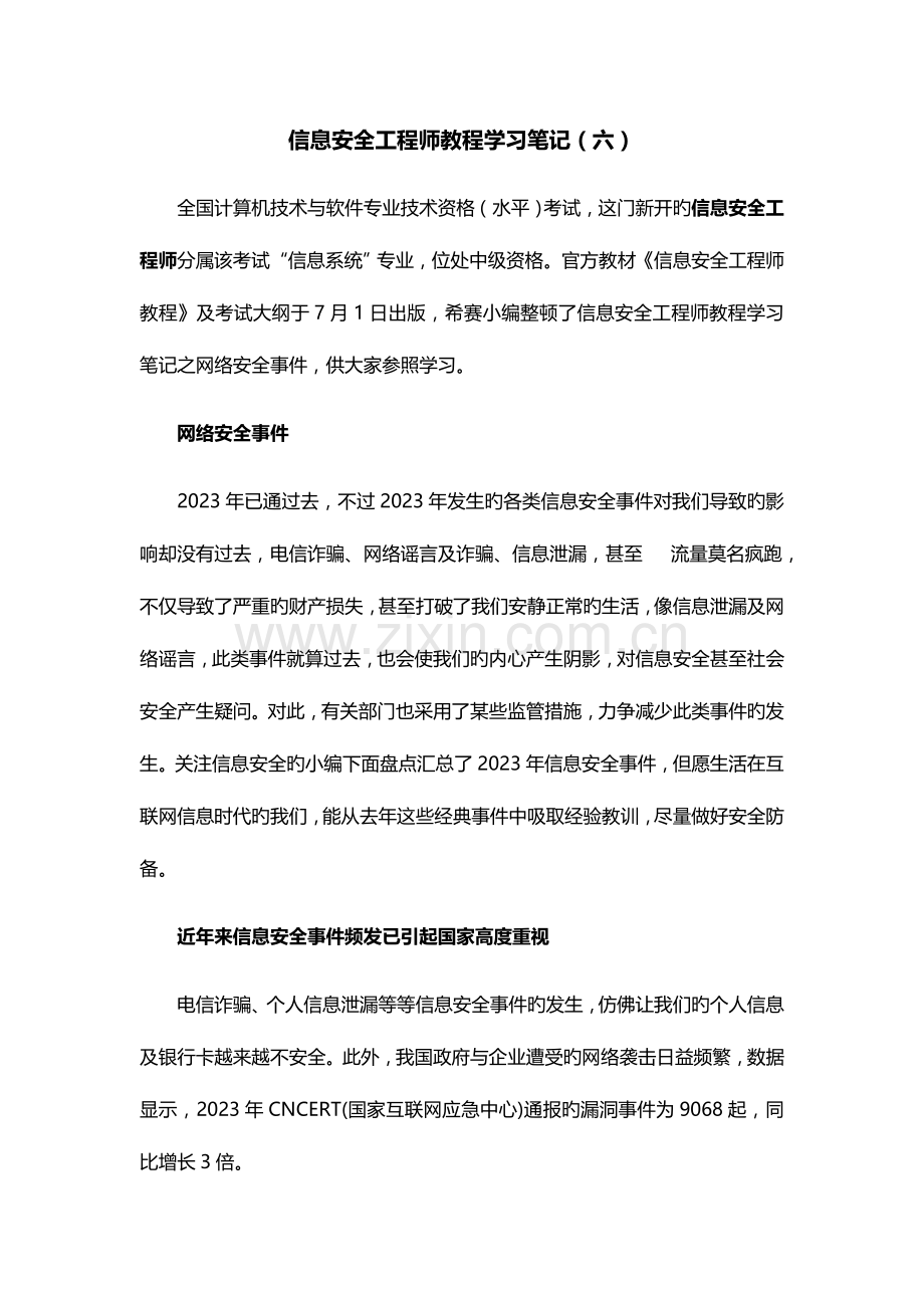 2023年信息安全工程师教程学习笔记六.docx_第1页