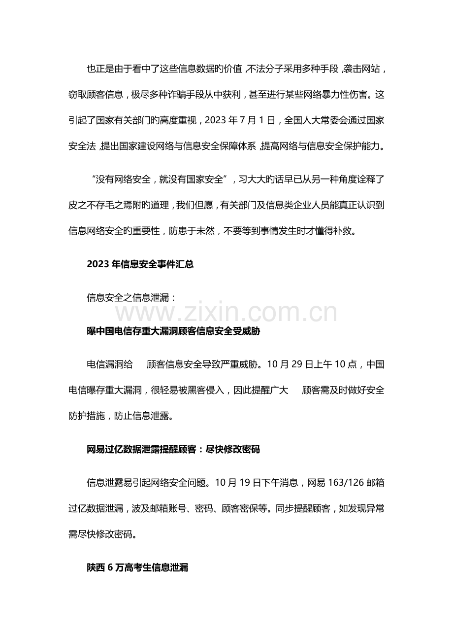 2023年信息安全工程师教程学习笔记六.docx_第2页