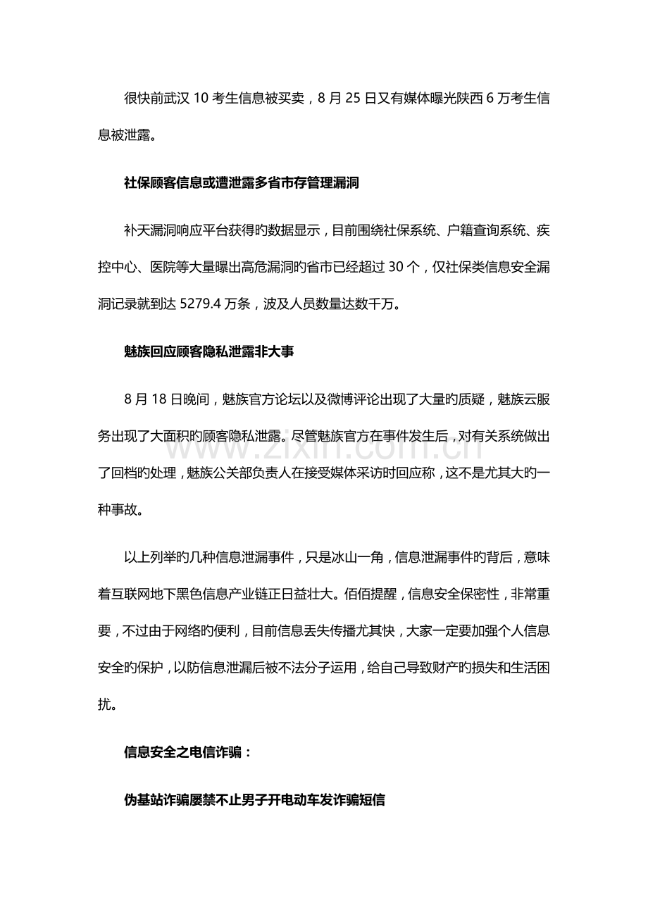 2023年信息安全工程师教程学习笔记六.docx_第3页