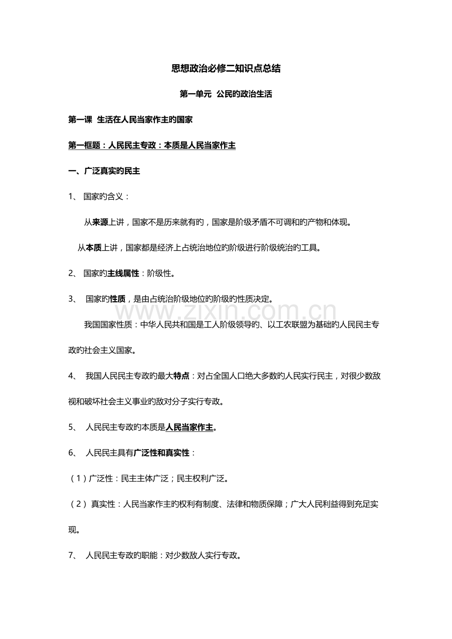 2023年政治必修二知识点总结.doc_第1页