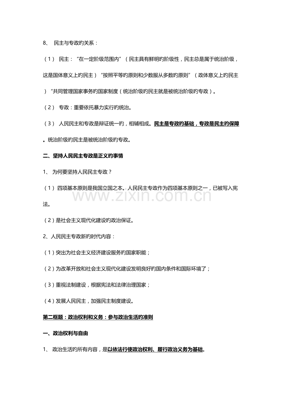 2023年政治必修二知识点总结.doc_第2页