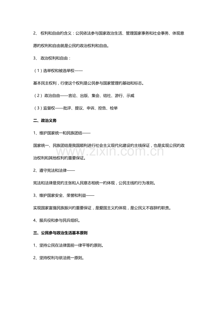 2023年政治必修二知识点总结.doc_第3页