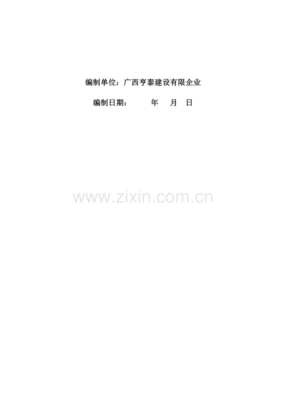 农产品深加工项目高大模板施工安全专项方案培训资料.docx_第2页