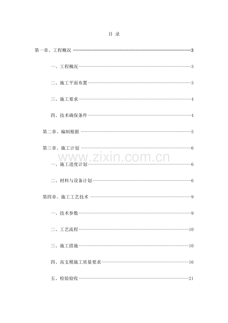 农产品深加工项目高大模板施工安全专项方案培训资料.docx_第3页