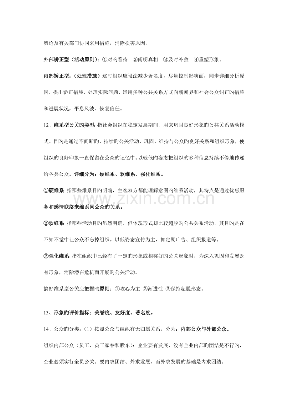 2023年公共关系大二第二学期期末复习内容.doc_第3页