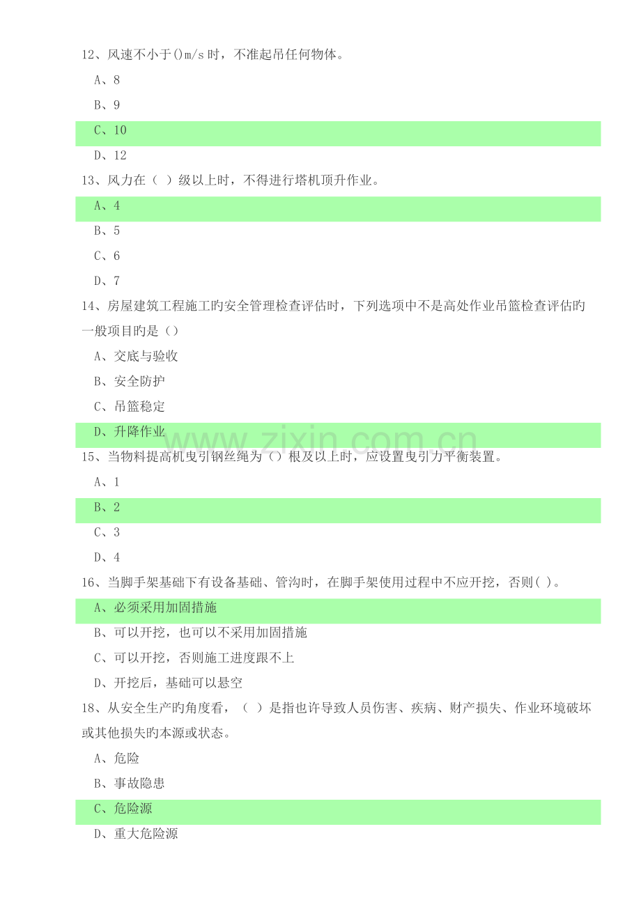 2023年安全员C证三类人员试题考试题库.docx_第3页