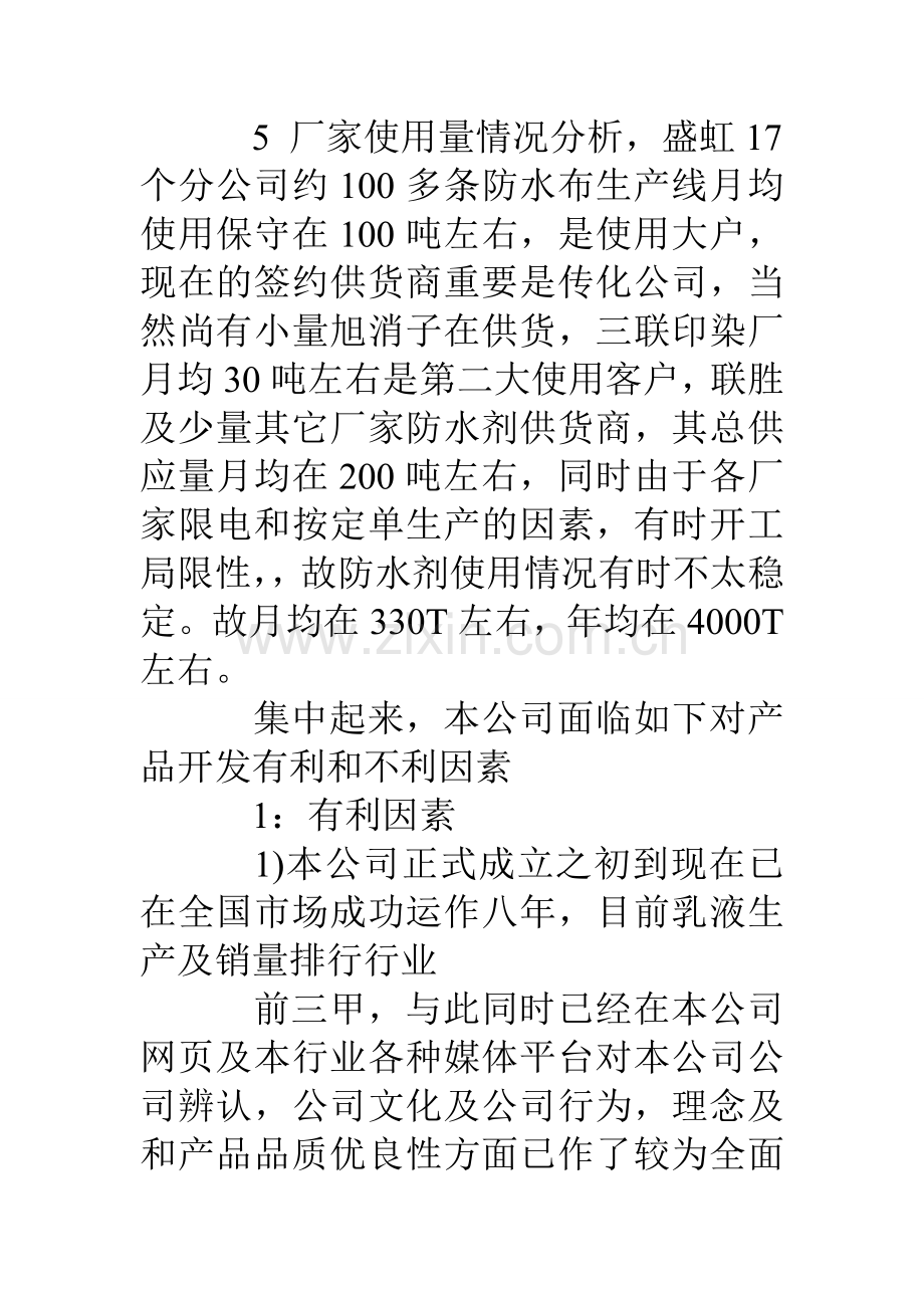 防水市场营销计划书.doc_第3页