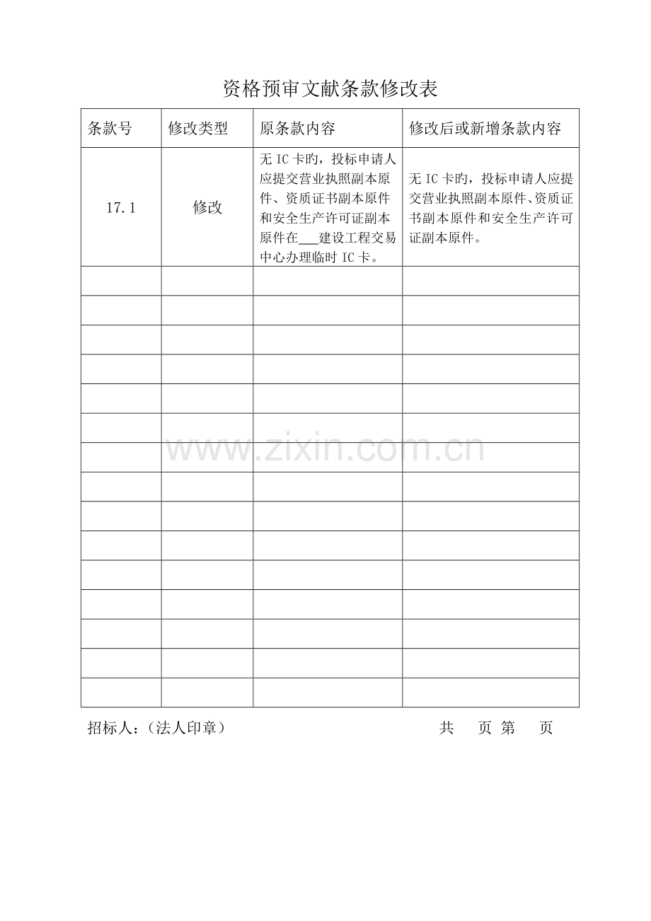 白云三小学生宿舍食堂综合楼工程.doc_第2页