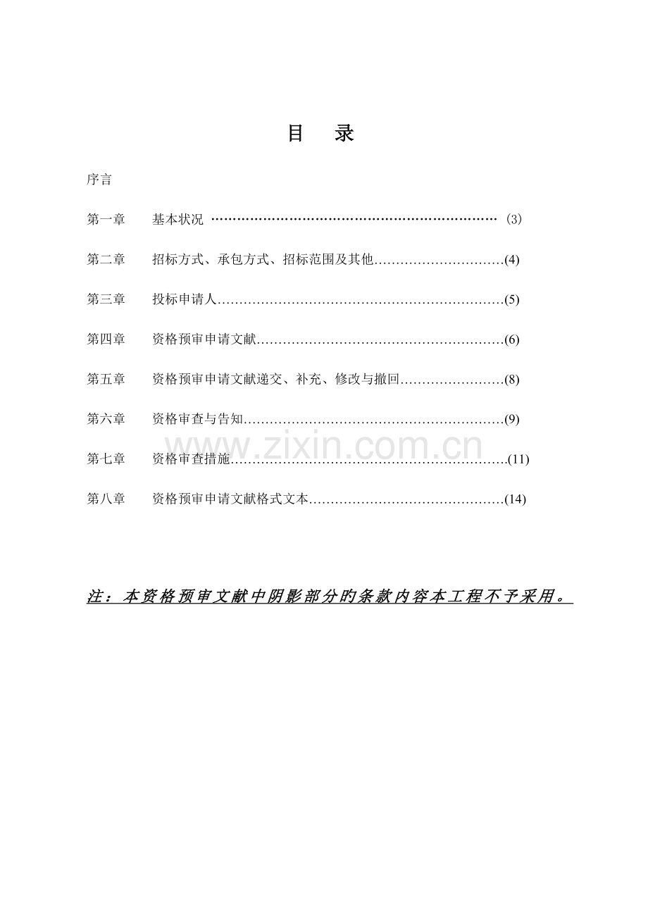 白云三小学生宿舍食堂综合楼工程.doc_第3页