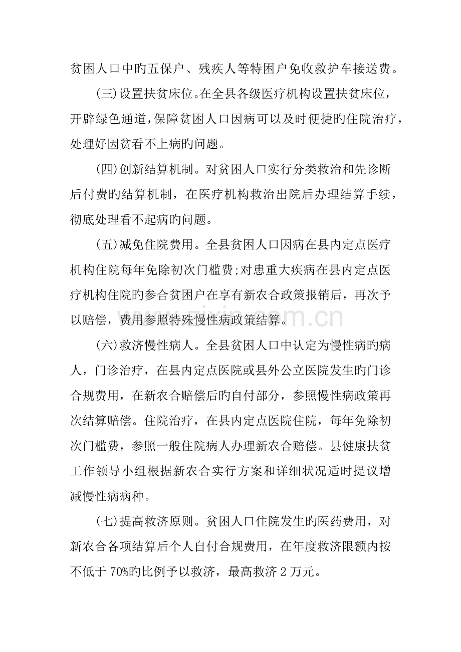 健康脱贫宣传工作方案.docx_第2页