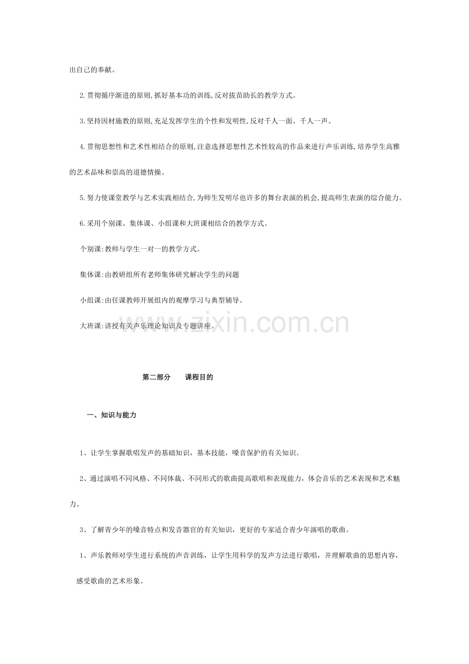 声乐课程标准.doc_第2页