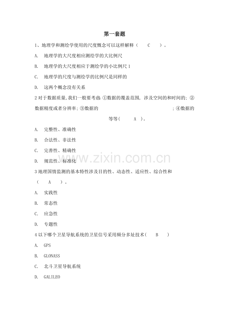 注册测绘师继续教育新技术考试题.doc_第1页