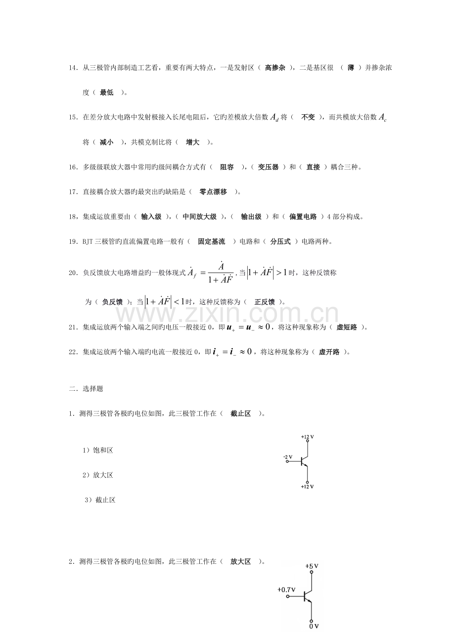 模拟电子技术基础复习资料.doc_第2页