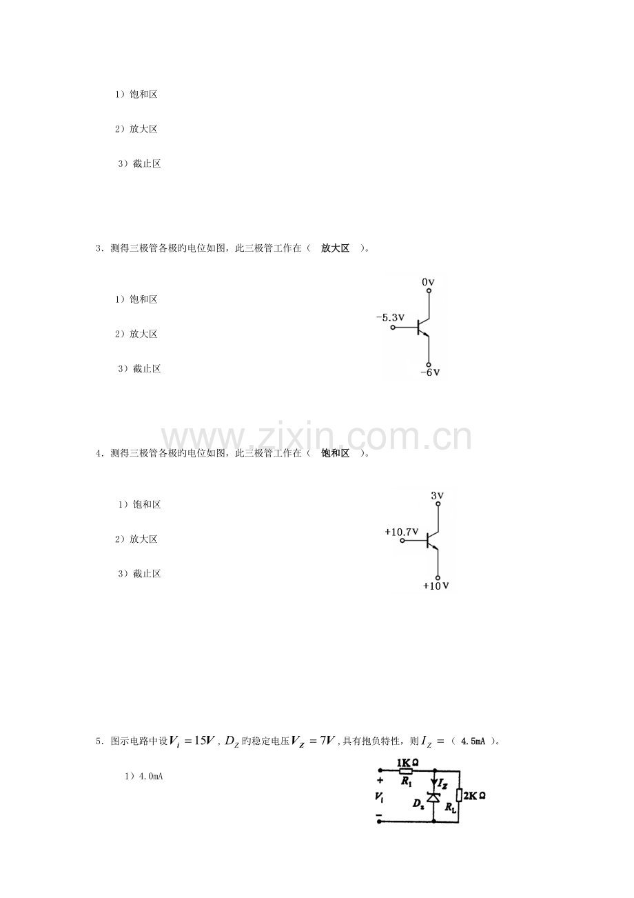 模拟电子技术基础复习资料.doc_第3页