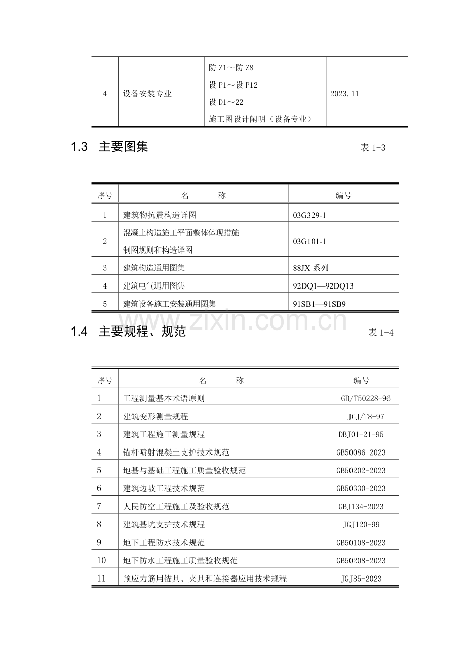 车库施工组织设计概述.doc_第2页