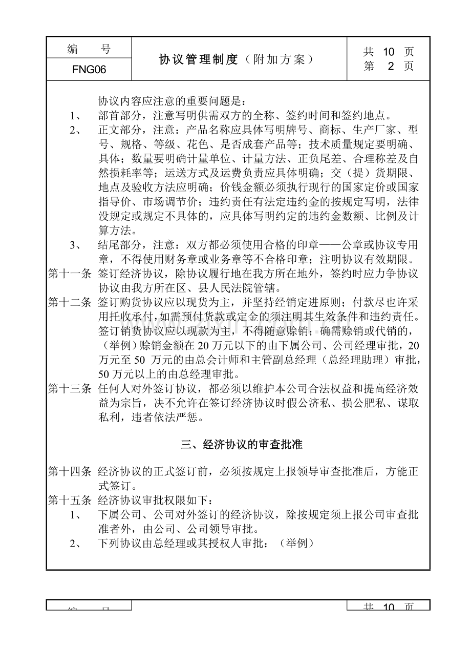 合同管理制度附加方案样本.doc_第2页