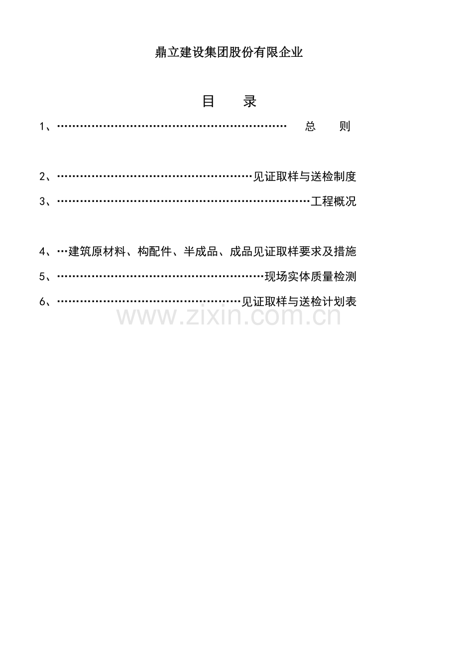 建筑施工材料见证取样检测方案物流园.doc_第2页