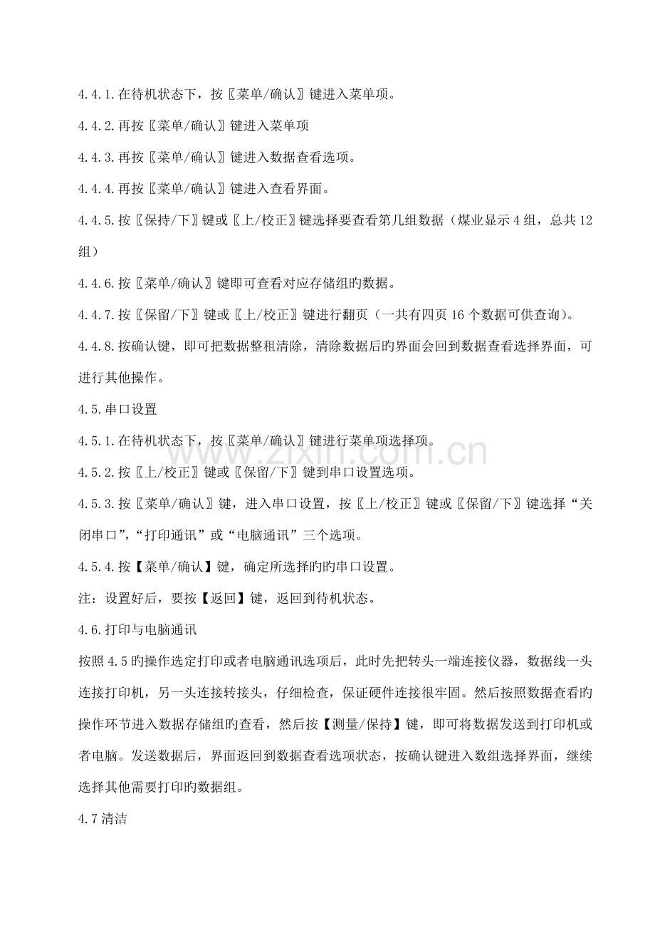 风罩标准操作规程.doc_第3页