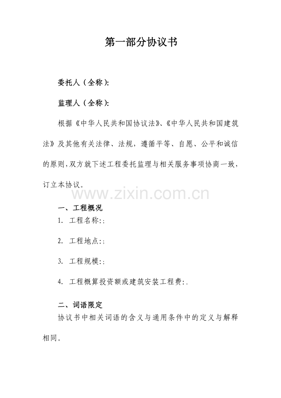 建设工程监理合同示范文本.docx_第2页