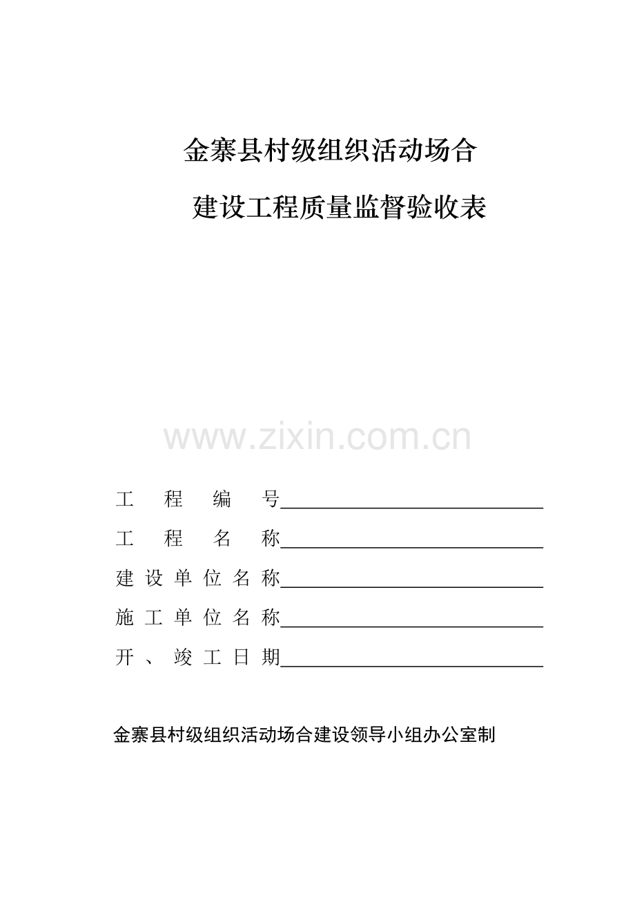 金寨县村级组织活动场所办公用品购置申请表.doc_第2页