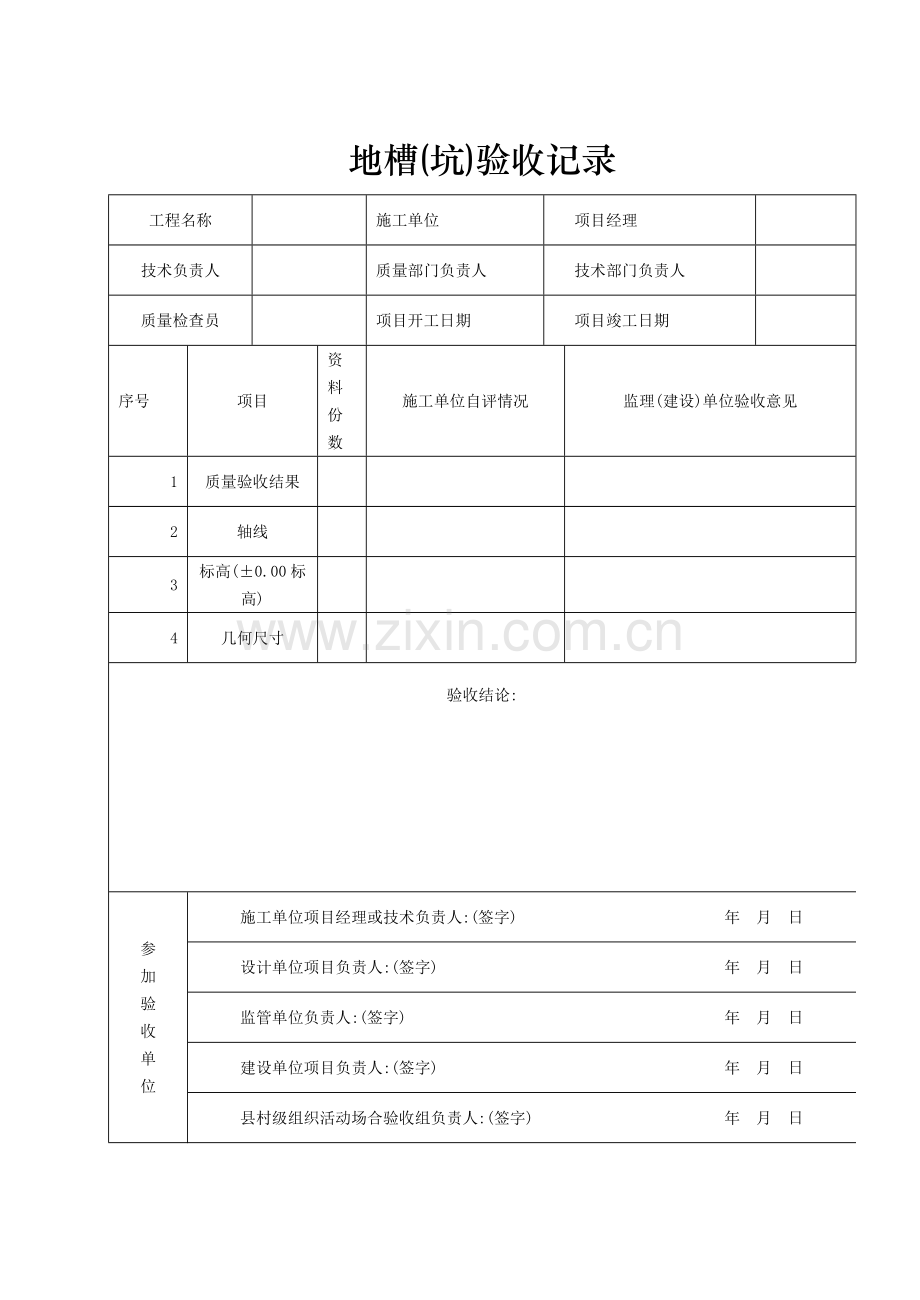 金寨县村级组织活动场所办公用品购置申请表.doc_第3页