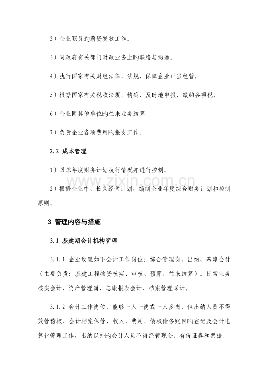 会计基础工作管理制度汇编.docx_第2页