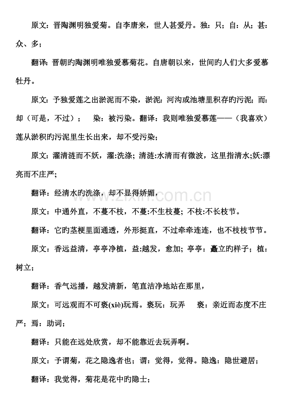 2023年爱莲说知识点总结.doc_第3页